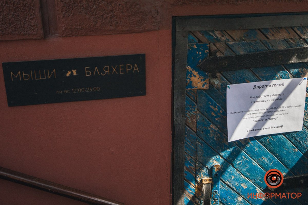 Ресторан «Мыши Бляхера» Ресторан «Мыши Бляхера»