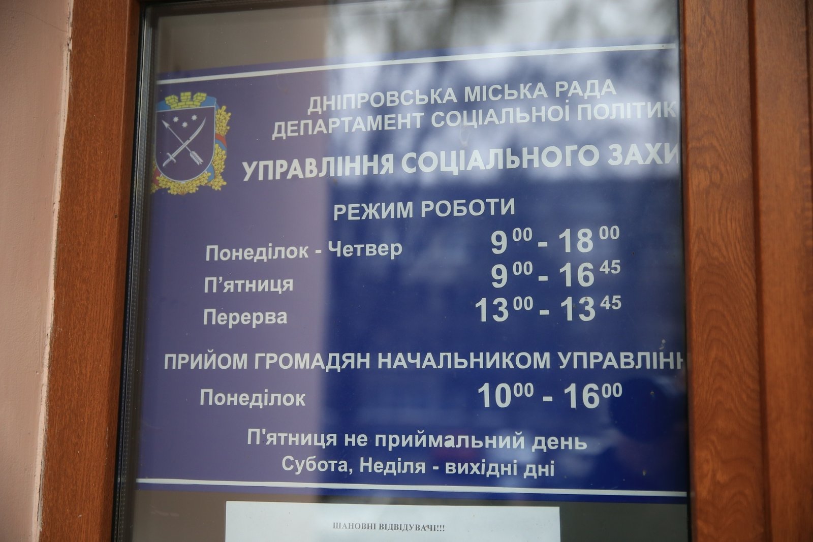 Режим работы