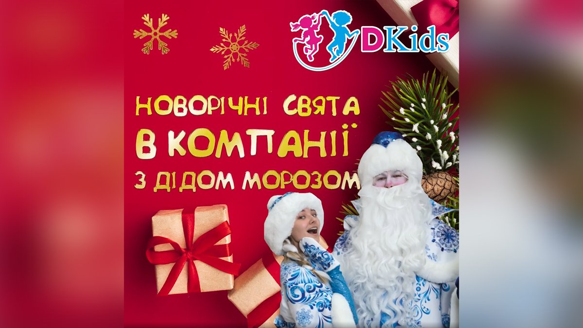 Dkids знает, как позвать в гости Деда Мороза и заказать торт для него 1