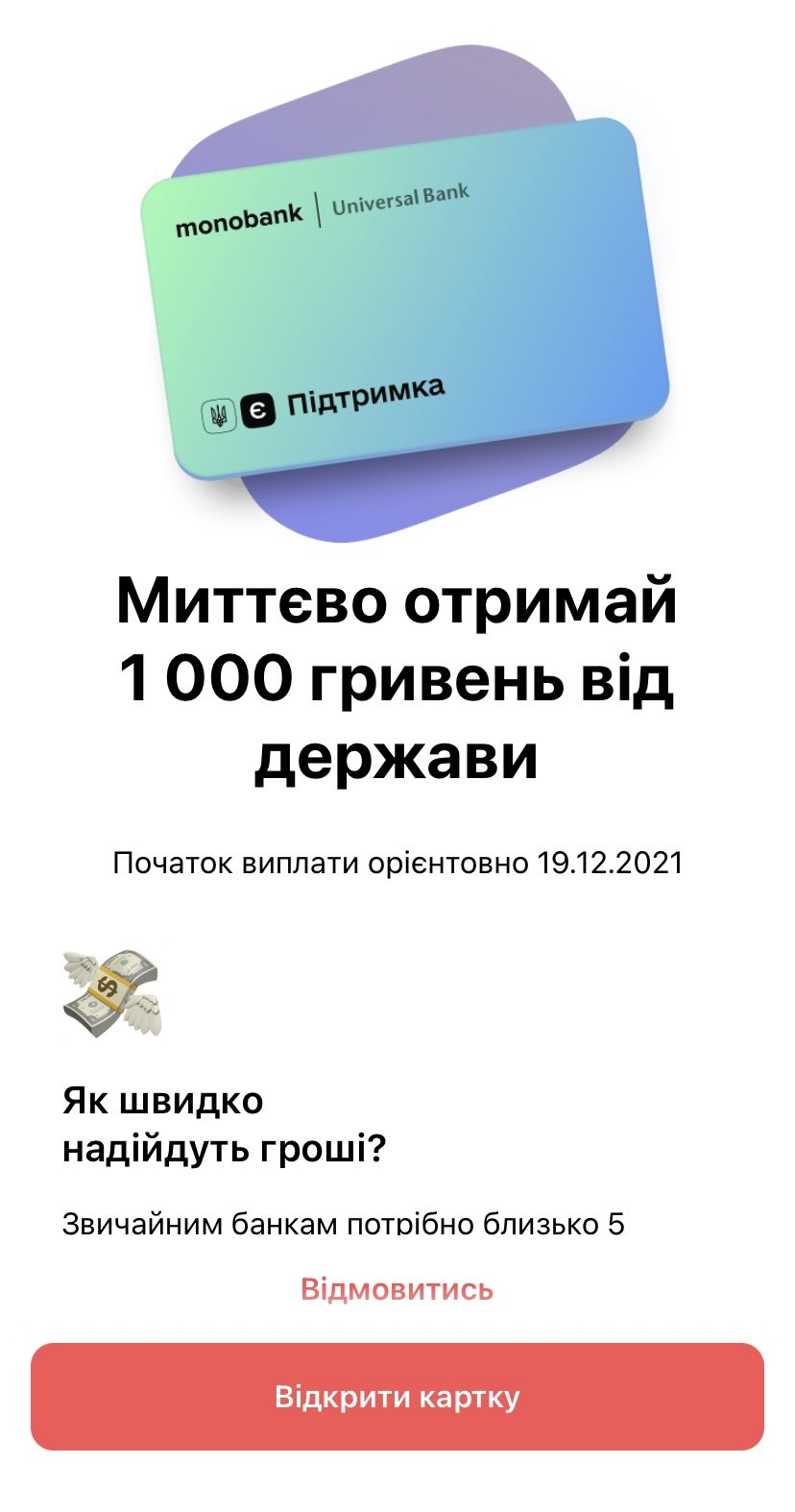 В "Монобанке" можно получить деньги за вакцинацию от COVID-19 1