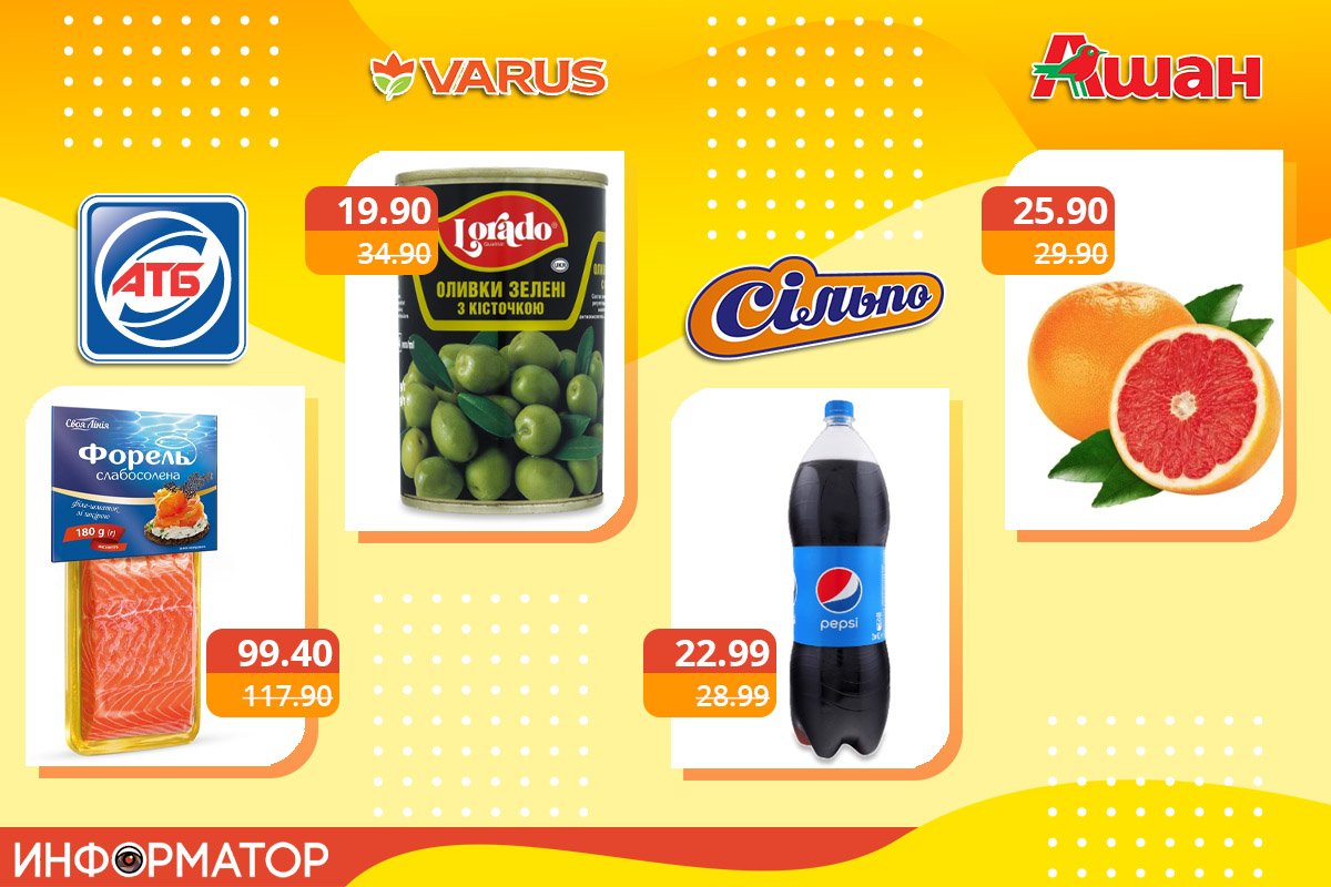 Акции на продукты в супермаркетах Днепра 1