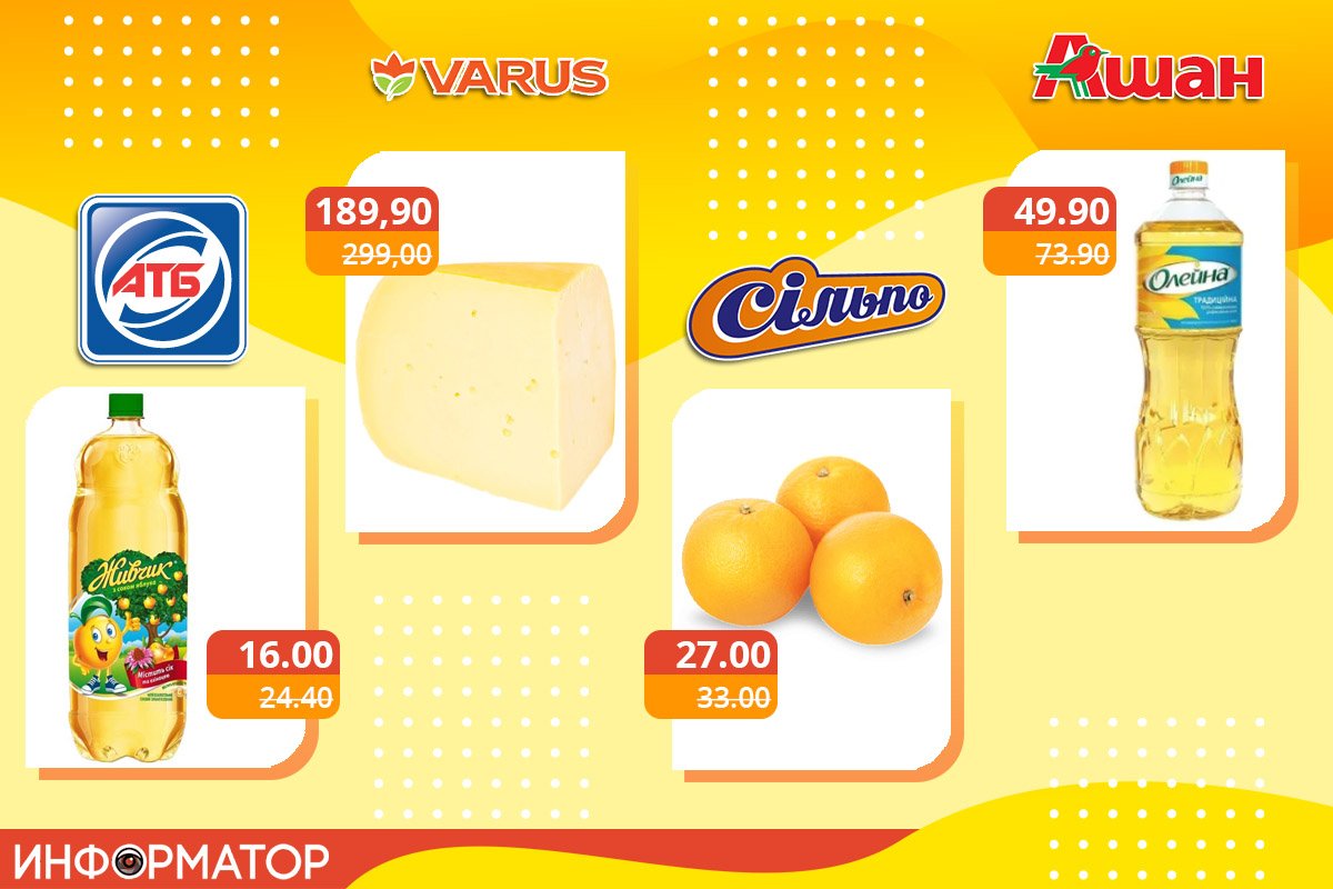 Акции на продукты в супермаркетах Днепра 2