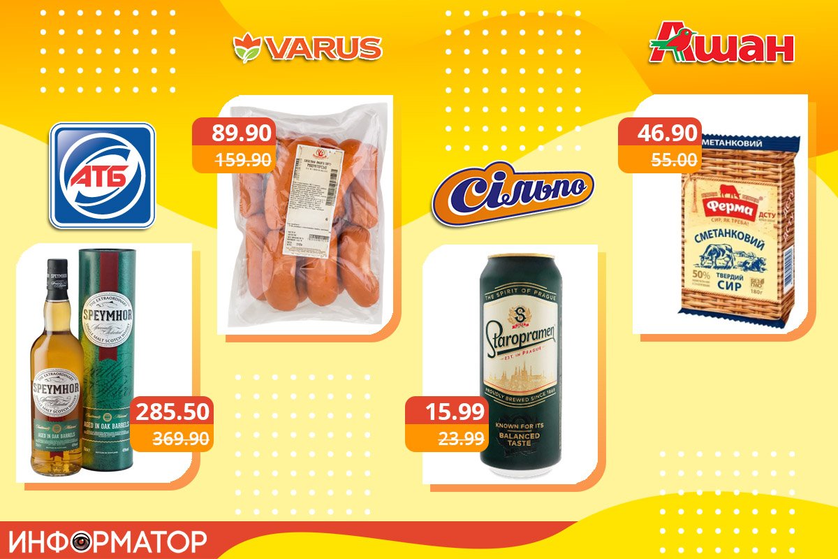 Акции на продукты в супермаркетах Днепра 3