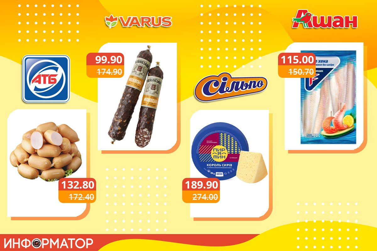 Акции на продукты в супермаркетах Днепра 4