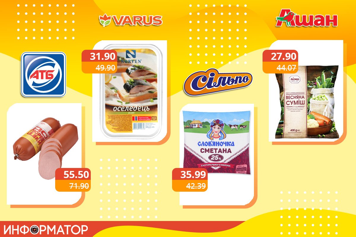 Акции на продукты в супермаркетах Днепра 5