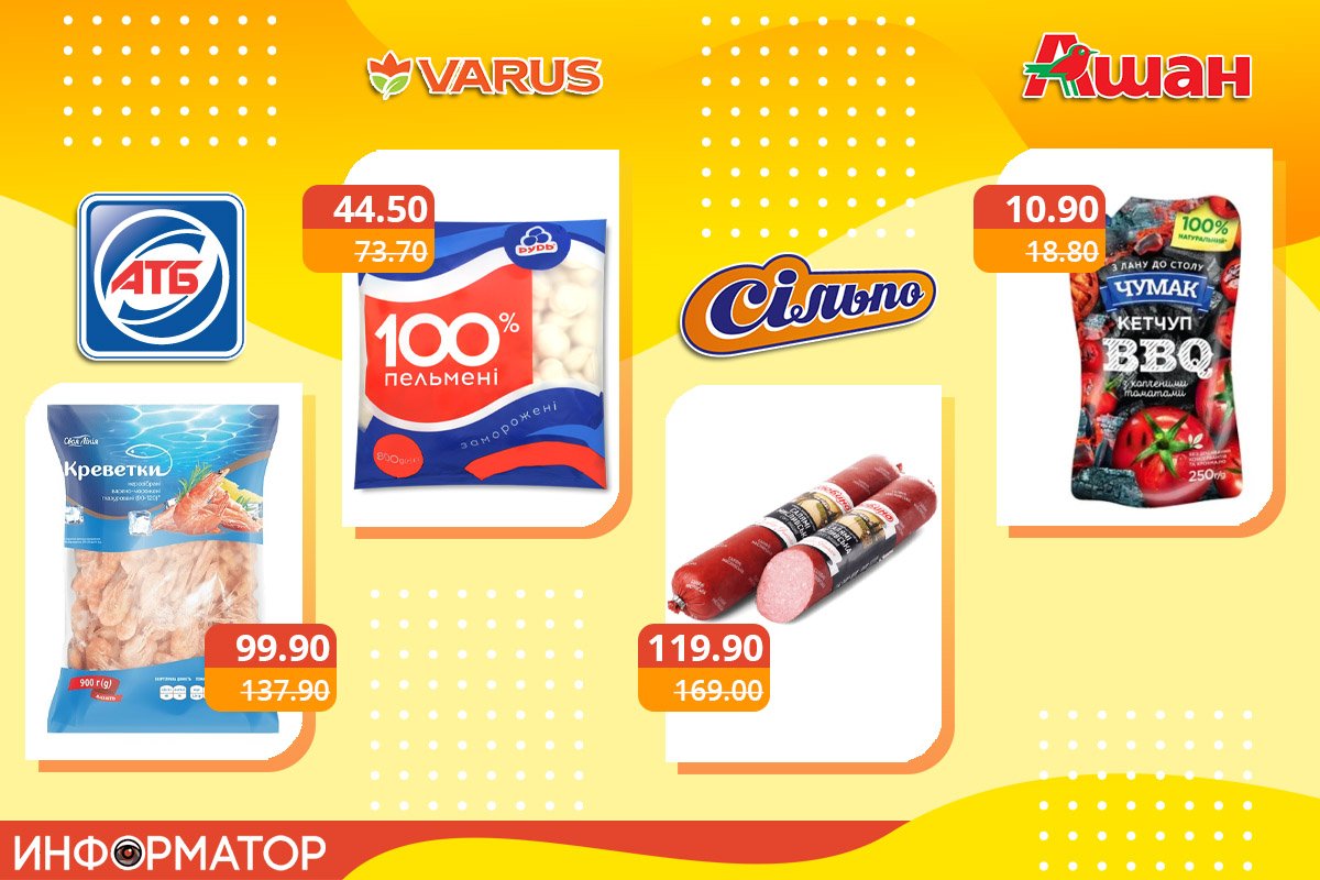 Акции на продукты в супермаркетах Днепра 6
