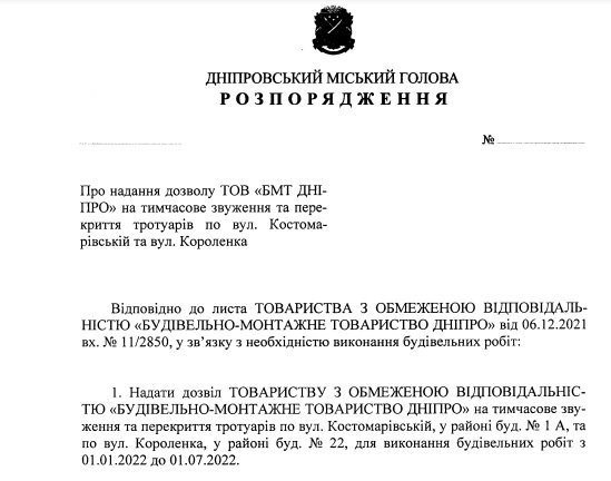 Проект распоряжения городского главы Днепра Проект распоряжения городского главы Днепра