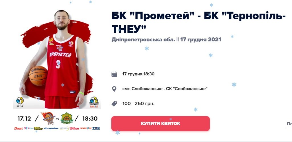 БК «Прометей» на арене Слобожанского встретится с БК «Тернополь-ТНЕУ» и БК «Киев-Баскет». Где купить билеты 1