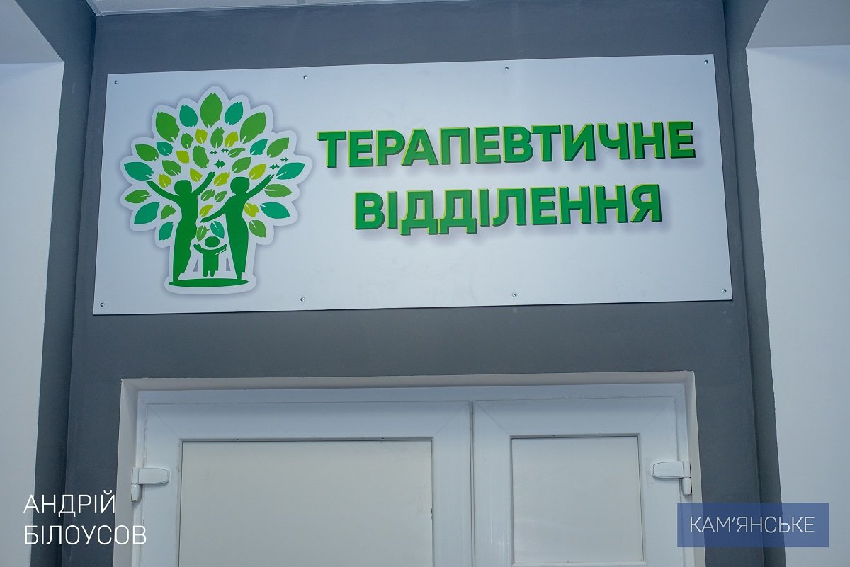 В Каменской городской больнице № 9 после капремонта открыли терапевтическое отделение и онкодиспансер 8