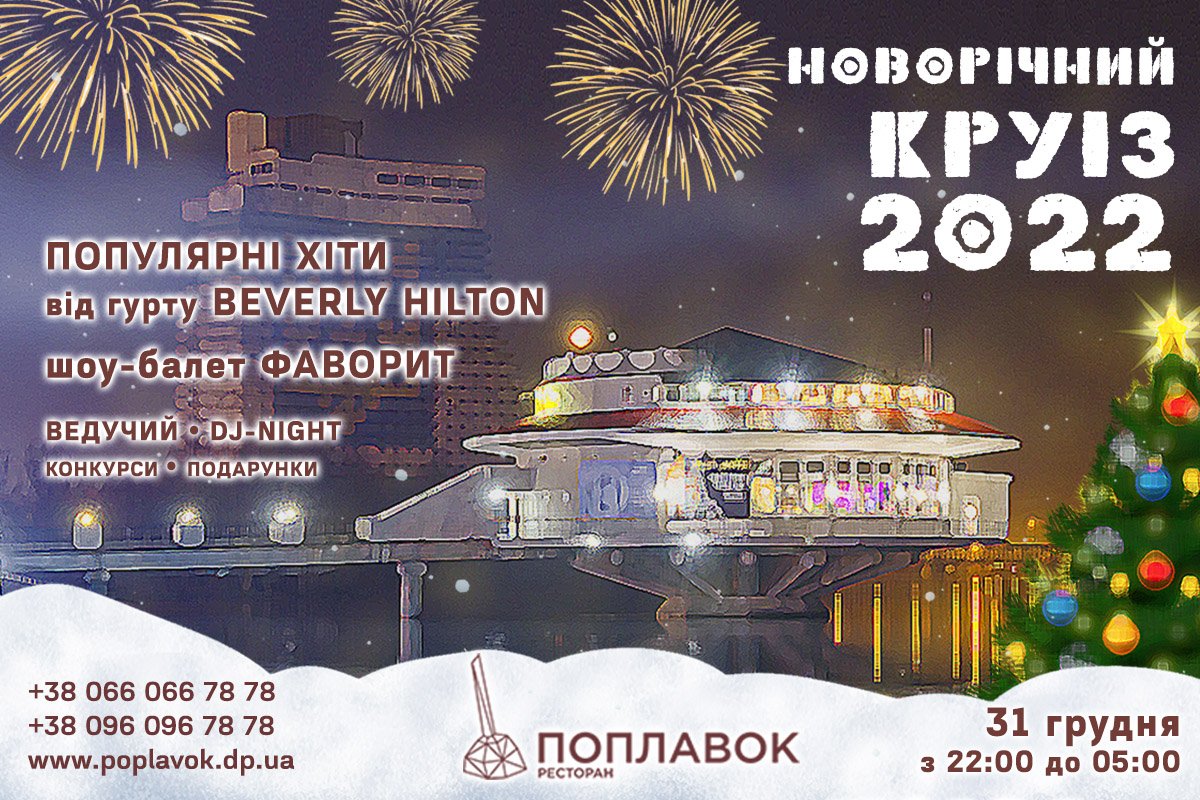 В каких заведения Днепра можно незабываемо провести новогоднюю ночь с праздничной программой 4