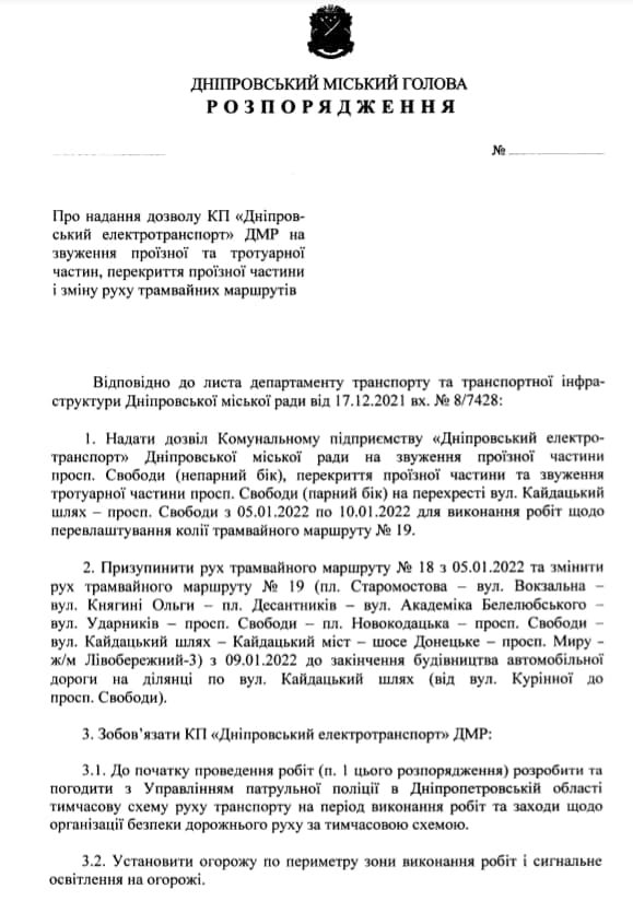 В Днепре из-за ремонта трамвайной колеи на пять дней могут сузить тротуар на проспекте Свободы 1