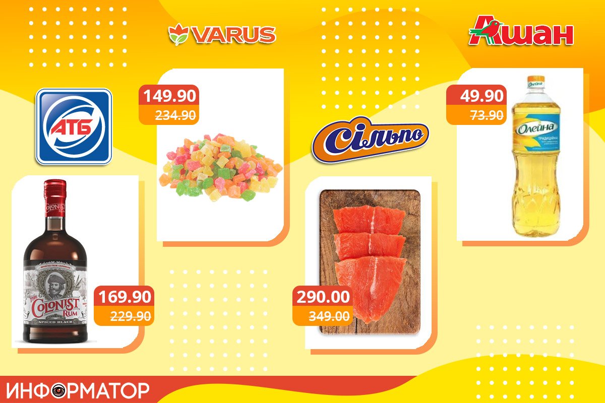 Акции на продукты в супермаркетах Днепра 1
