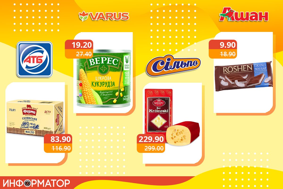 Акции на продукты в супермаркетах Днепра 3