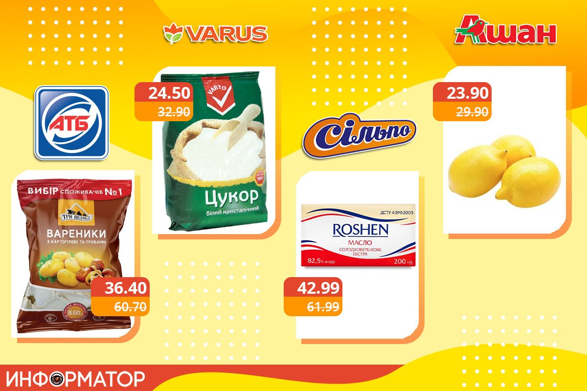 Акции на продукты в супермаркетах Днепра 6