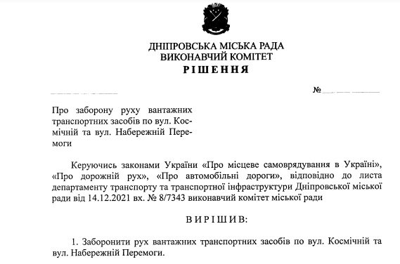 В Днепре собираются запретить движение грузового транспорта по Космической и Набережной Победы 1
