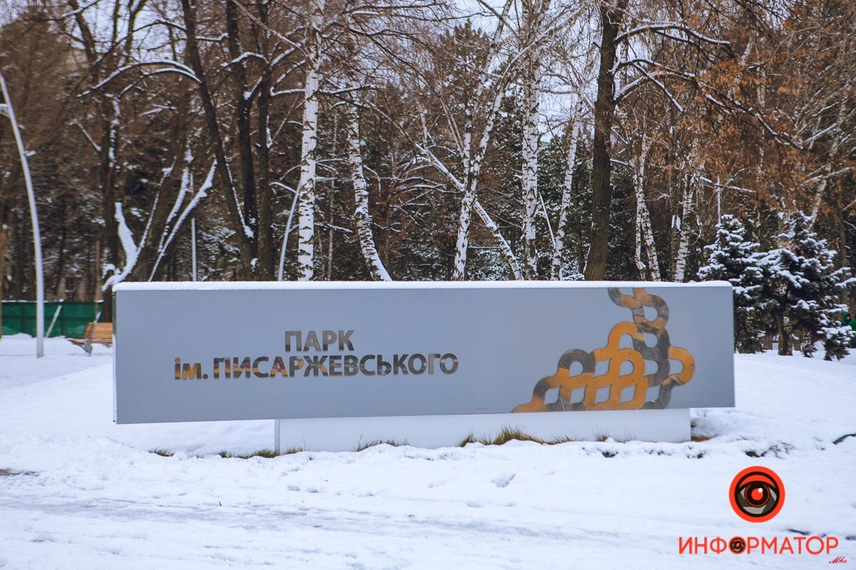 В парке Писаржевского В парке Писаржевского