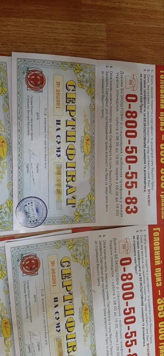 "Вы выиграли 365 тысяч гривен": звоним мошенникам и пытаемся получить приз 1