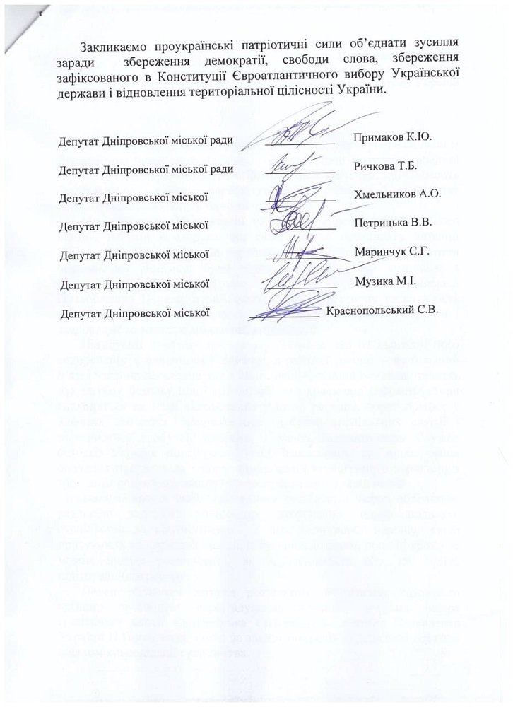 На сессии горсовета Днепра депутаты фракции "Европейская Солидарность" попросили прекратить преследовать оппозицию, в частности, Петра Порошенко 2