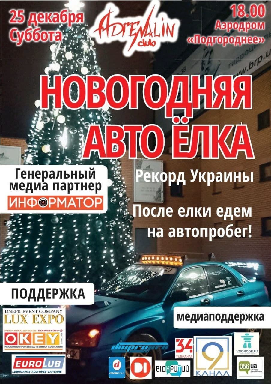 Информатор возглавит новогодний автофлешмоб 1