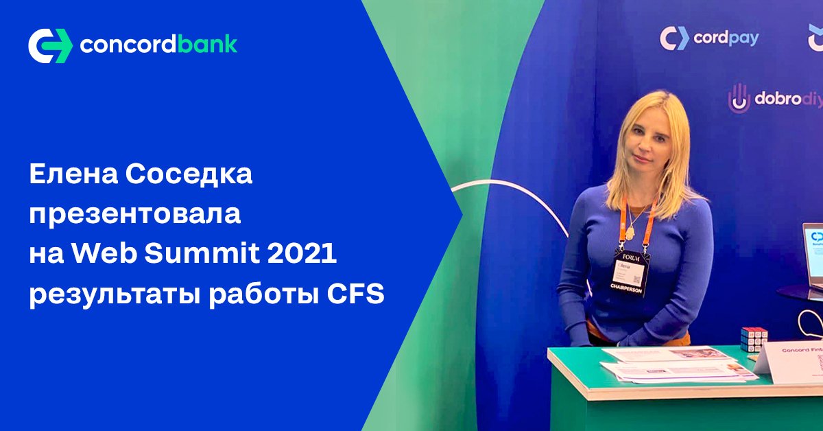 Среди итогов года экосистемы Concord Fintech Solutions в 2021: запуск NEOBANK для всех в Украине и два масштабных международных проекта 1