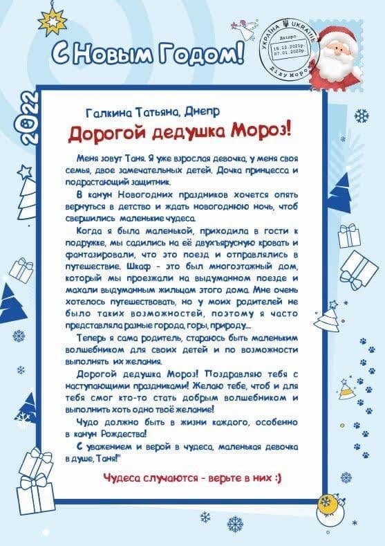 «Напиши письмо Деду Морозу»: как исполняются мечты 1