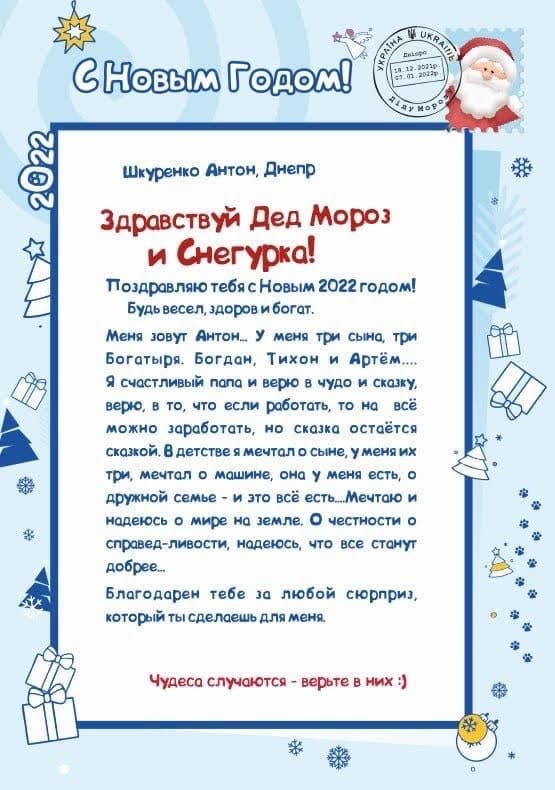 «Напиши письмо Деду Морозу»: как исполняются мечты 2