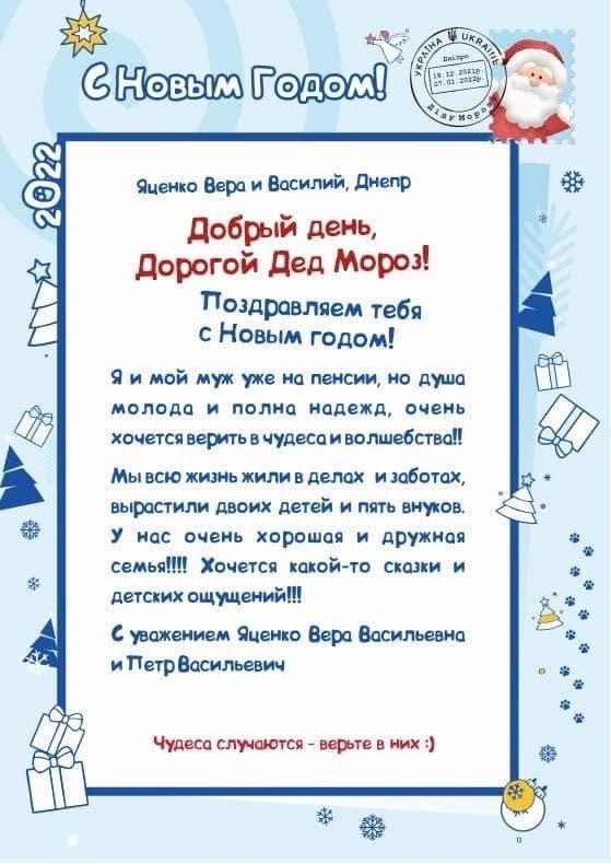 «Напиши письмо Деду Морозу»: как исполняются мечты 3