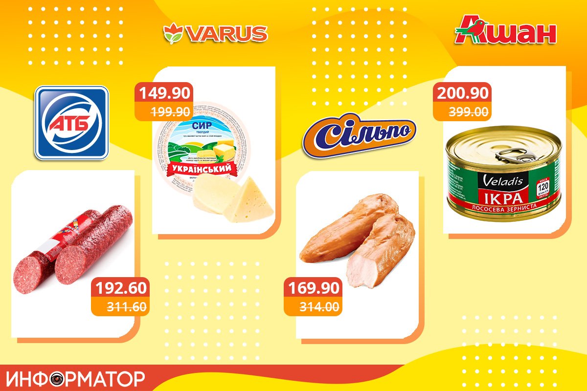 Акции на продукты в супермаркетах Днепра на Новый год 4