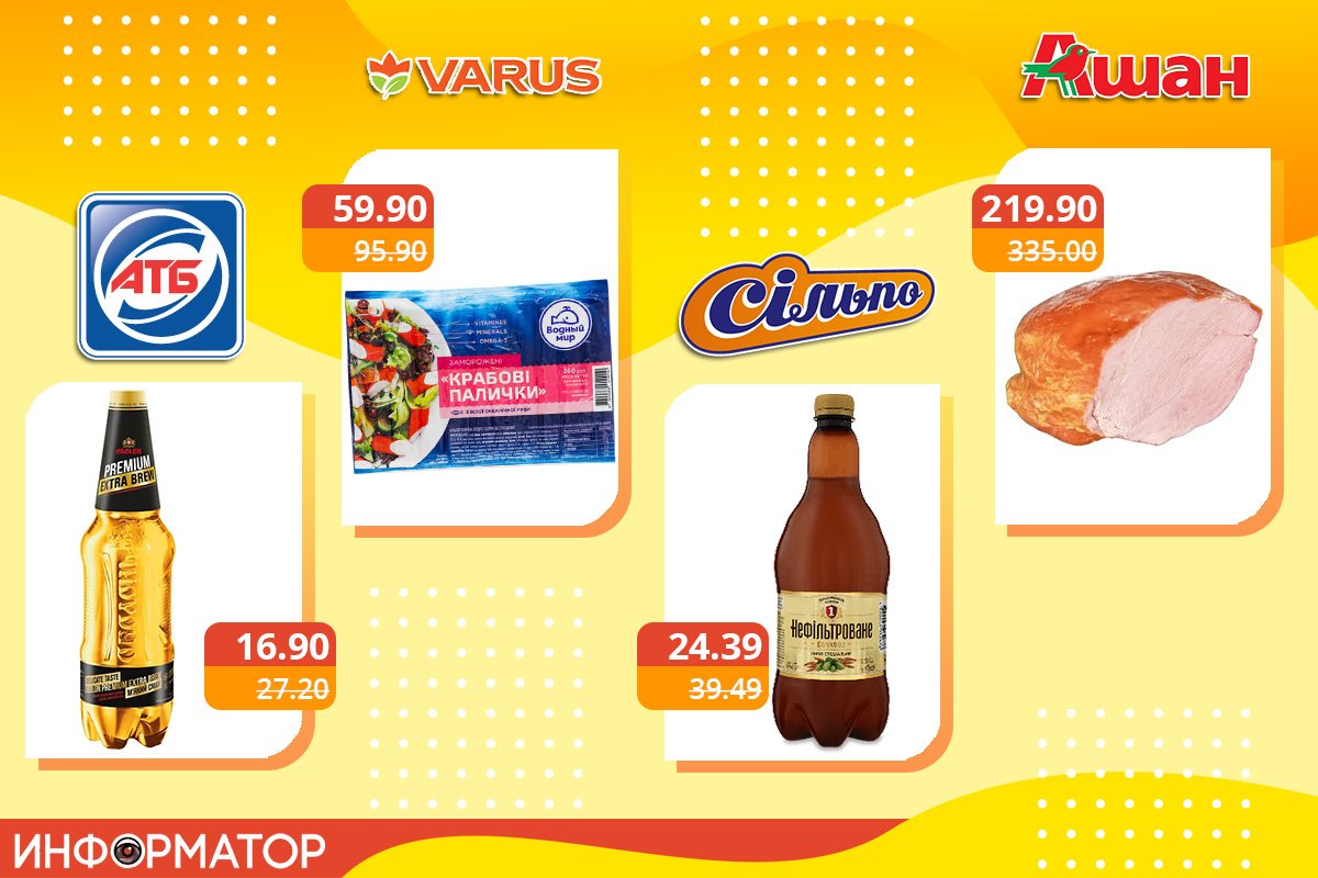 Акции на продукты в супермаркетах Днепра на Новый год 6