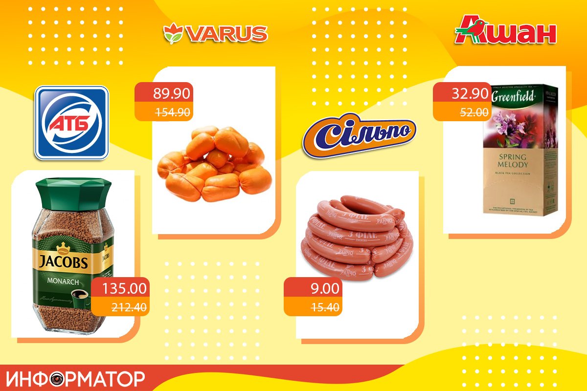 Акции на продукты в супермаркетах Днепра 2