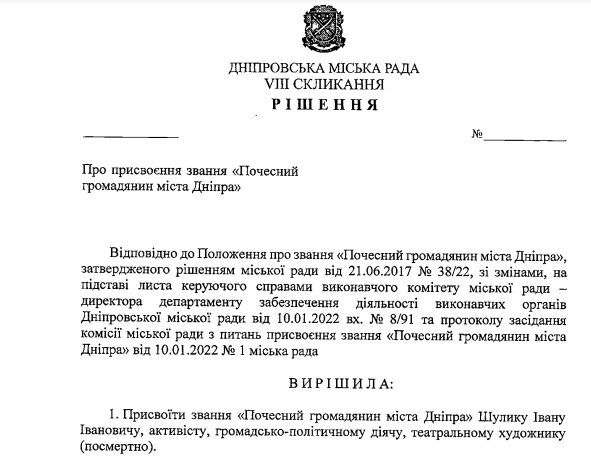 Проект решения горсовет Днепра Проект решения горсовет Днепра