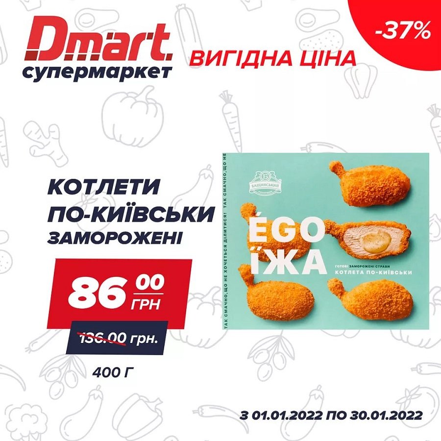 Вкусно с Dmart: как приготовить котлеты по-киевски 3