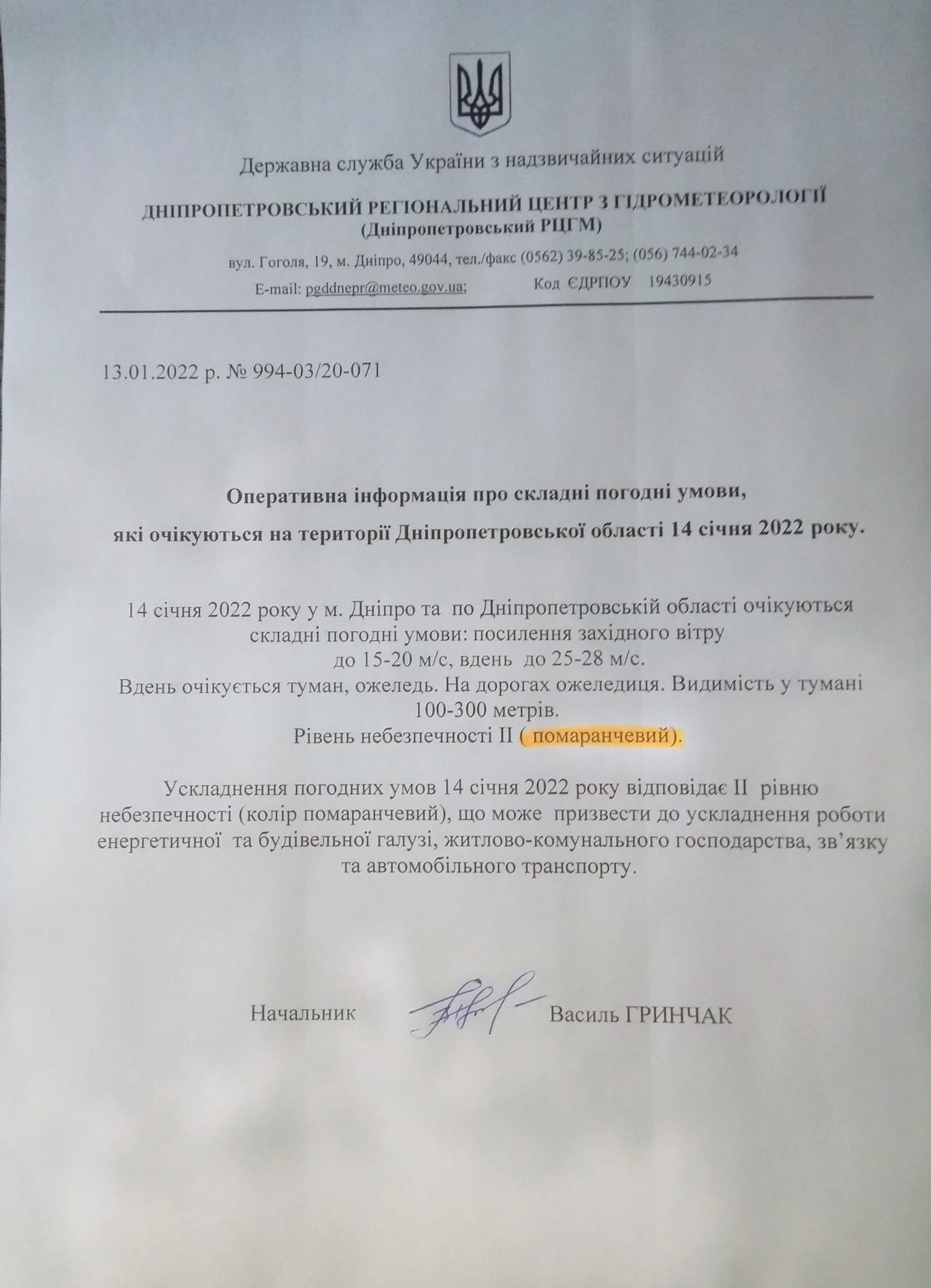 Предупреждение об ухудшении погоды