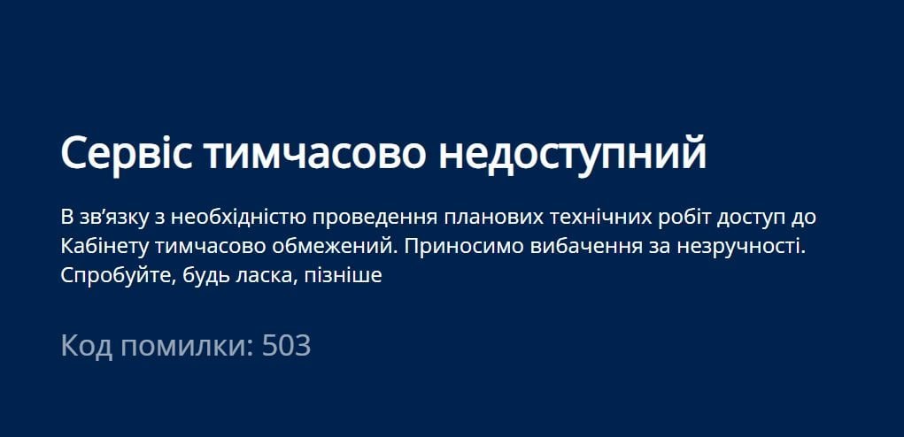 Глобальная хакерская атака в Украине: какие правительственные сайты не работают 1