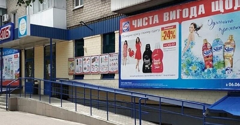 "АТБ" на проспекте Александра Поля, 82 "АТБ" на проспекте Александра Поля, 82