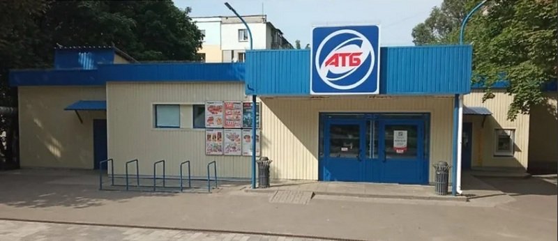 "АТБ" на проспекте Александра Поля, 137к "АТБ" на проспекте Александра Поля, 137к