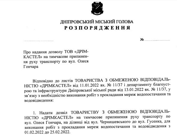 Проект распоряжения городского главы Днепра Проект распоряжения городского главы Днепра