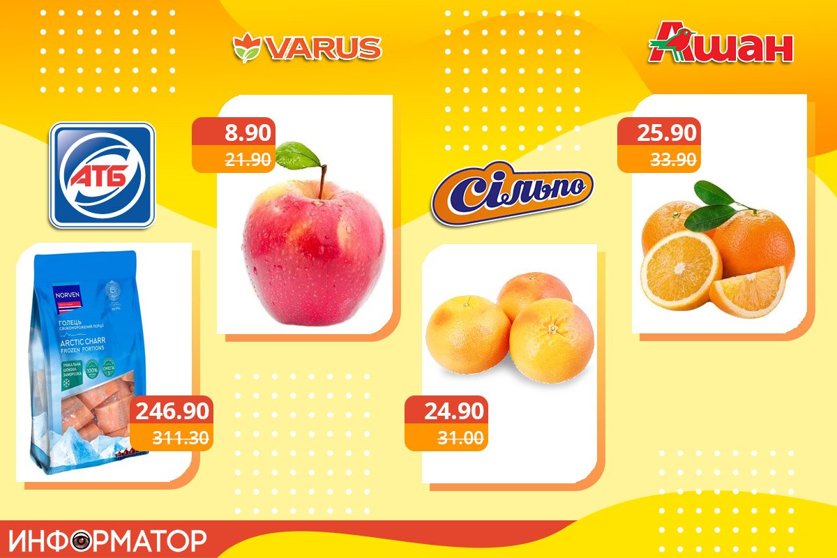 Акции на продукты в супермаркетах Днепра: где покупать дешевле 1