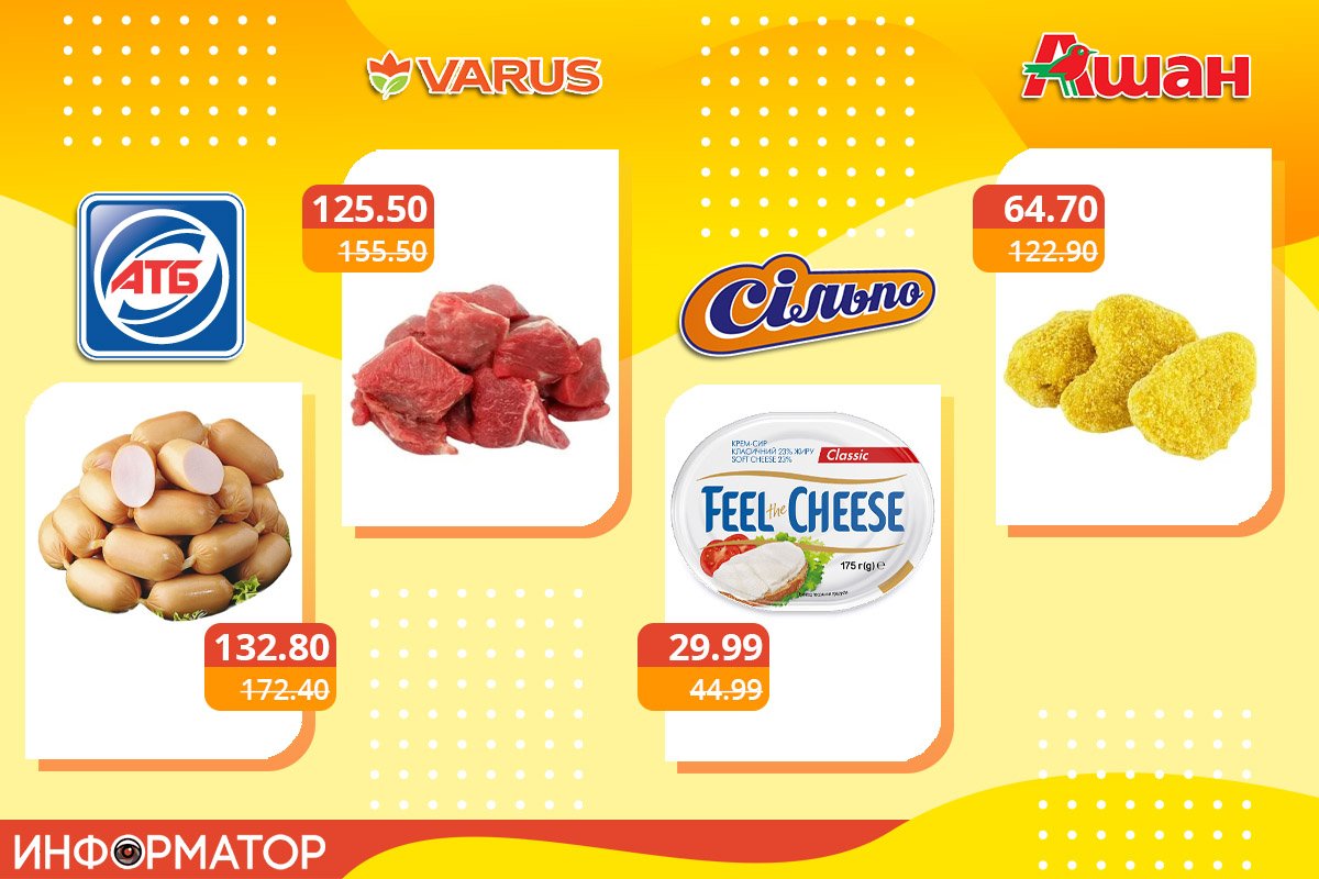 Акции на продукты в супермаркетах Днепра: где покупать дешевле 3