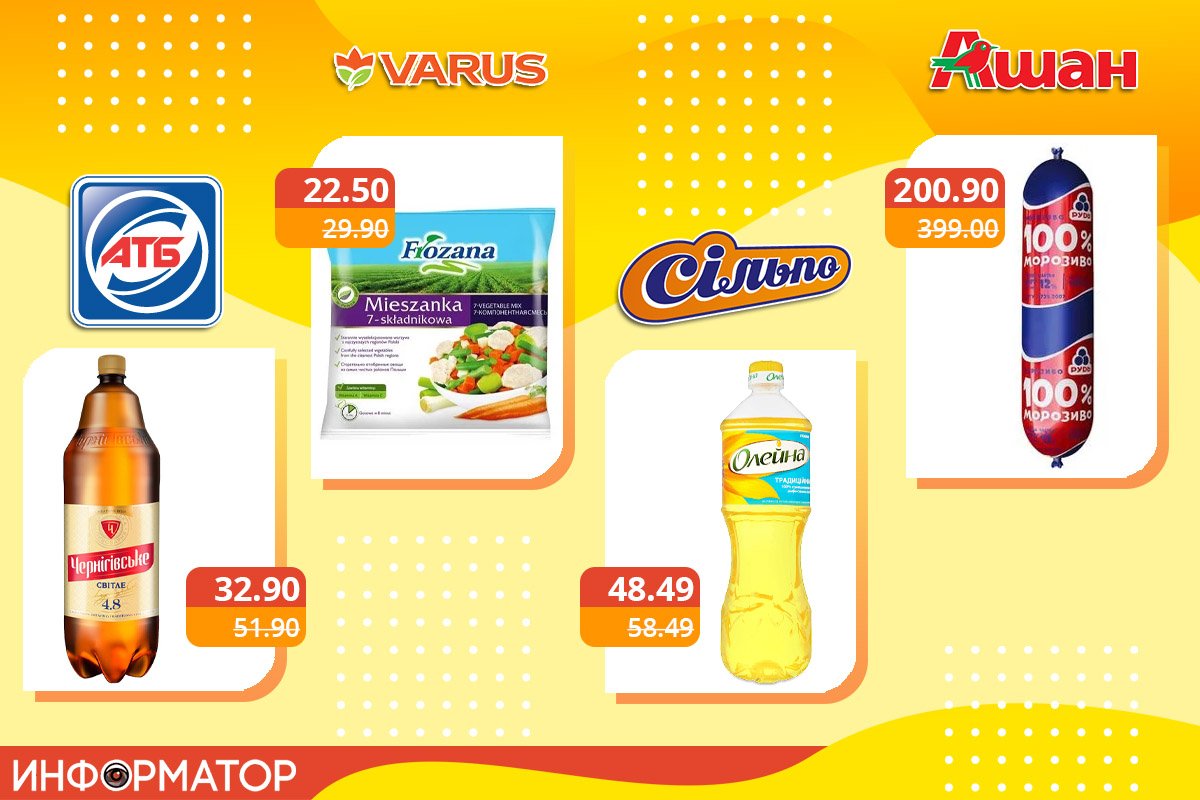 Акции на продукты в супермаркетах Днепра: где покупать дешевле 4