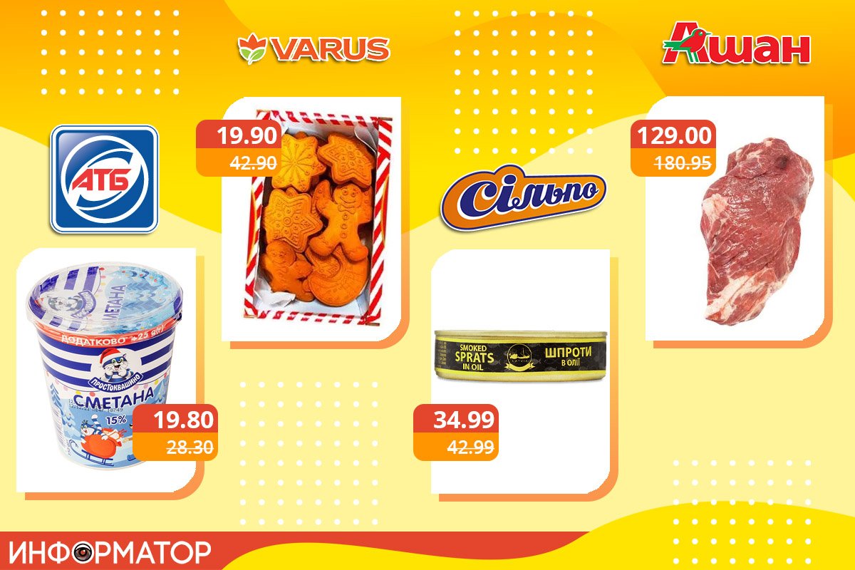 Акции на продукты в супермаркетах Днепра: где покупать дешевле 5