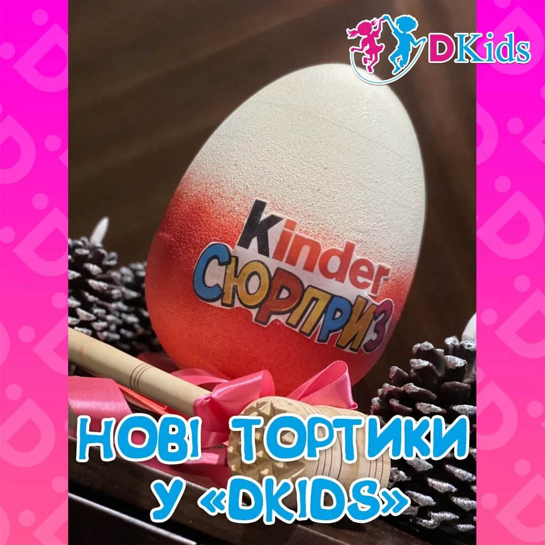 Торт в форме яйца или шара от Dkids поразит гостей вашего праздника 2