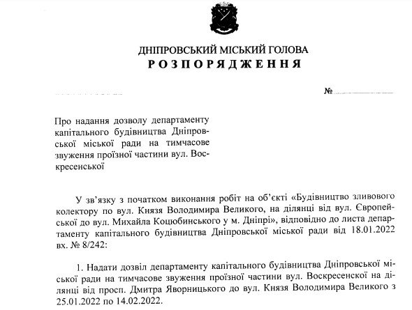 Проект распоряжения городского главы Днепра Проект распоряжения городского главы Днепра
