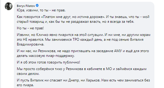 Пусть Кличко не спасает ни Днепр, ни Харьков: Филатов о предстоящем заседании мэров 1