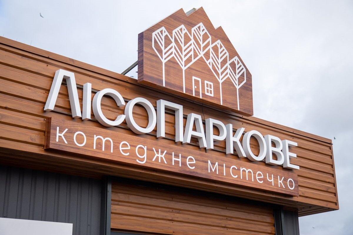 Дом по цене квартиры: в Днепре появился коттеджный городок «ЛесоПарковое» 11