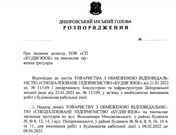 Проект распоряжения городского главы Днепра Проект распоряжения городского главы Днепра
