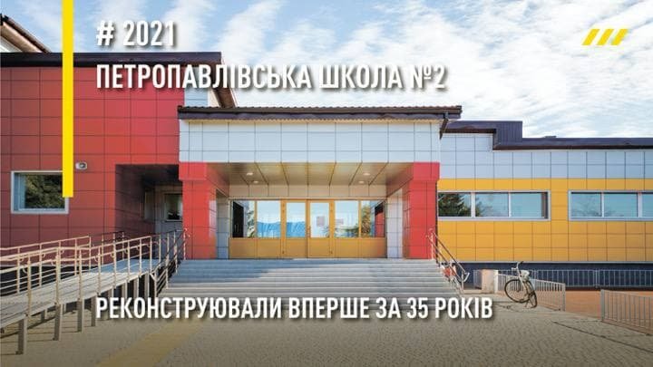«Создание современной и комфортной образовательной среды для учащихся Днепропетровщины – одна из ключевых целей программы «Большая стройка», – председатель Днепропетровского облсовета Николай Лукашук 6