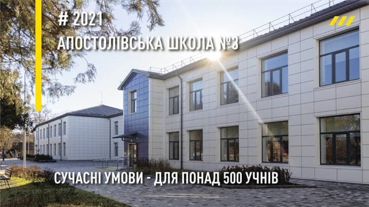 «Создание современной и комфортной образовательной среды для учащихся Днепропетровщины – одна из ключевых целей программы «Большая стройка», – председатель Днепропетровского облсовета Николай Лукашук 9