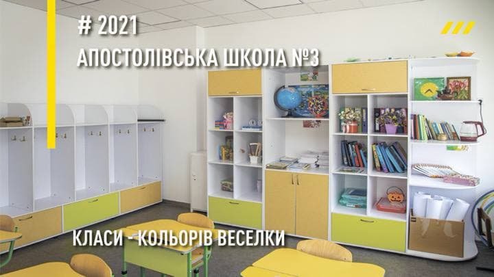 «Создание современной и комфортной образовательной среды для учащихся Днепропетровщины – одна из ключевых целей программы «Большая стройка», – председатель Днепропетровского облсовета Николай Лукашук 10