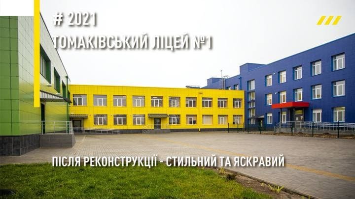 «Создание современной и комфортной образовательной среды для учащихся Днепропетровщины – одна из ключевых целей программы «Большая стройка», – председатель Днепропетровского облсовета Николай Лукашук 11